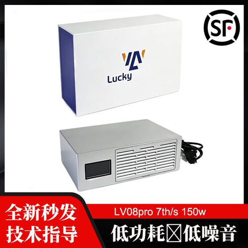 Lucky LV08pro 7th/s 150w