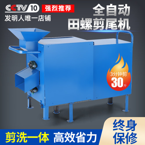 田螺剪尾机剪尾机螺蛳机30斤容量