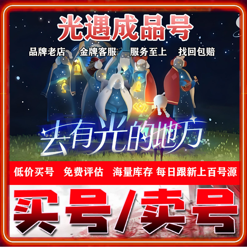 光遇号成品账号永久白鸟无翼号购买全区回音裸鸟耳坠全毕业季收藏图片