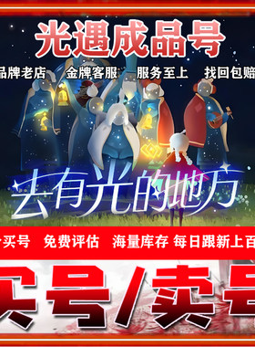 光遇号成品账号永久白鸟无翼号购买全区回音裸鸟耳坠全毕业季收藏