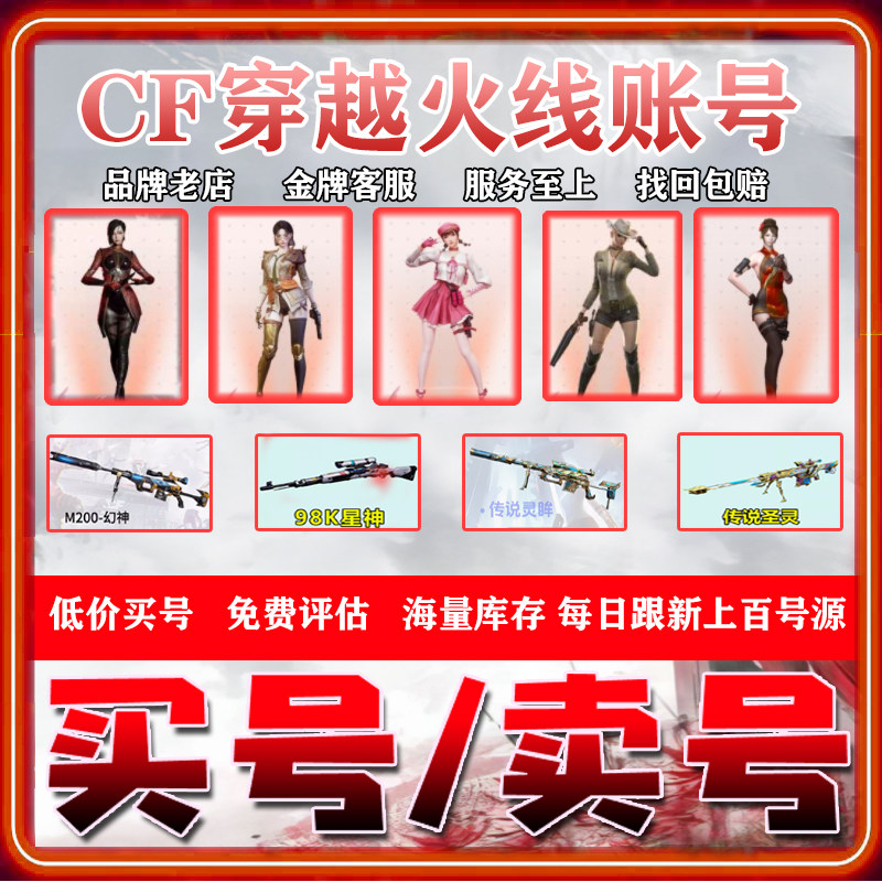 CF帐号出售购买穿越火线成品号端游账号幻神M200回永久音效卡收