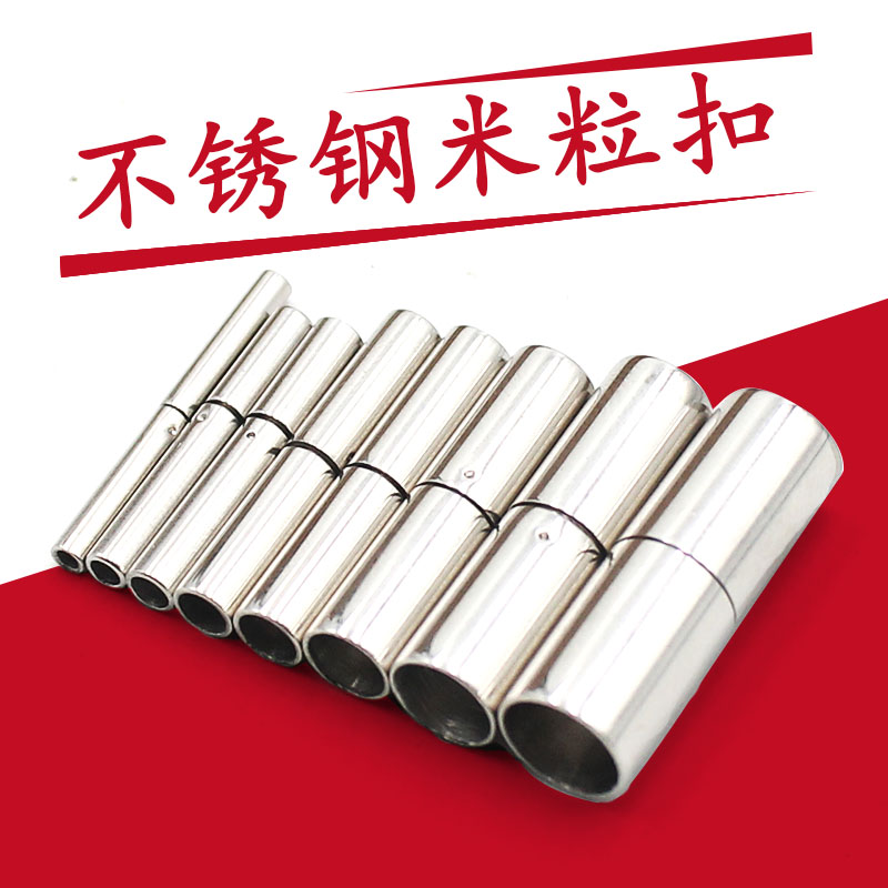 DIY手工材料 不锈钢米粒扣项链皮绳扣头发编织手链扣不锈钢插扣