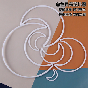 塑料圈白色月亮塑料圈线径圆环PP环保新料圆环捕梦网月亮圈