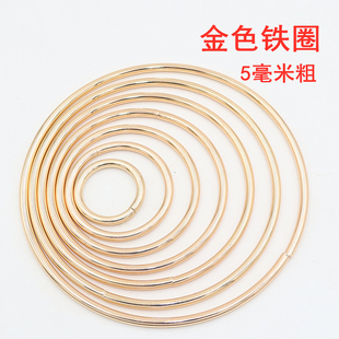 手提包金色铁圈捕梦网铁圈diy手工工艺品材料饰品配件铁环5MM粗
