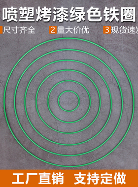饰品DIY捕梦网绿色铁圈不生锈