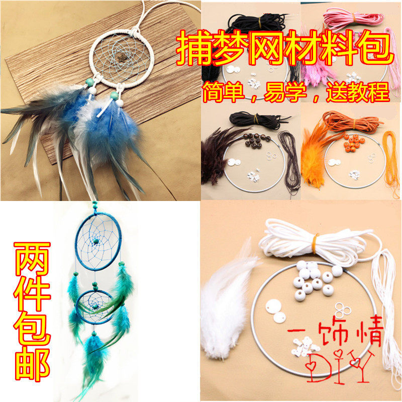 diy简易捕梦网材料包学生手工套装 继承者 风铃挂饰配件创意礼物