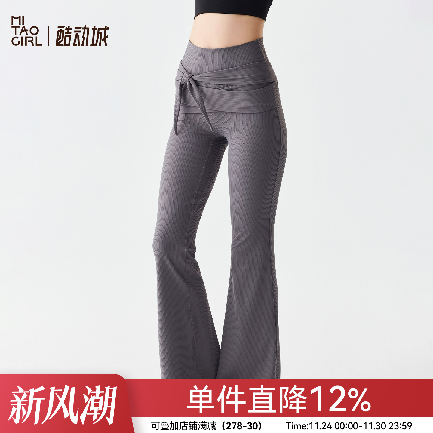 Mitaogirl高腰提臀瑜伽裤女显瘦跑步健身裤云感微喇外穿运动长裤