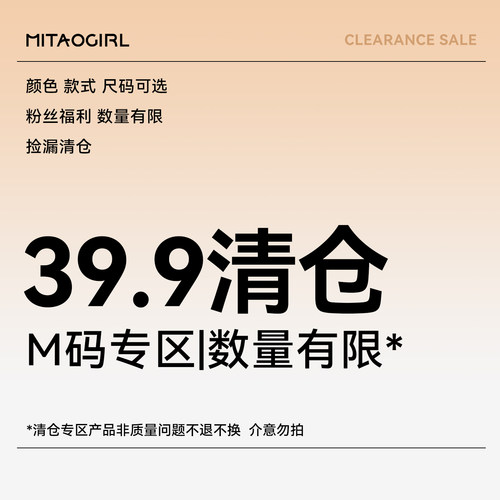 【蜜桃尺码清仓39.9元起】售完即止/ M尺码可选