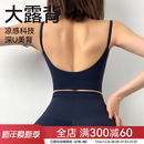 MitaogirlU型美背运动内衣凉感透气健身背心女带胸垫吊带瑜伽上衣