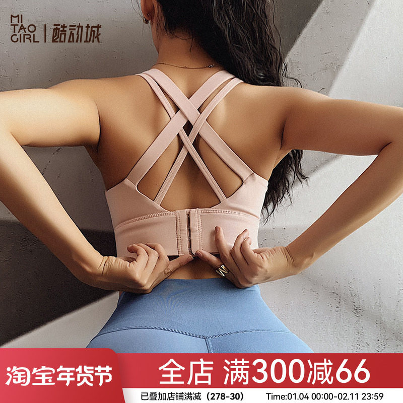 Mitaogirl高强度防震运动内衣女美背聚拢健身上衣训练瑜伽背心秋,运动服/休闲服装,运动文胸,淘宝优惠券,粉丝福利购,淘宝优惠卷