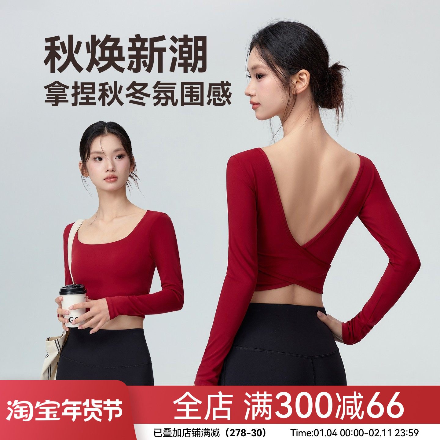 Mitaogirl秋季新款交叉美背瑜伽服女士休闲运动T恤方领长袖健身服,运动服/休闲服装,健身衣,淘宝优惠券,粉丝福利购,淘宝优惠卷