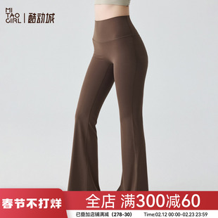 Mitaogirl高腰提臀瑜伽裤女休闲健身长裤女修身微喇裤运动训练秋