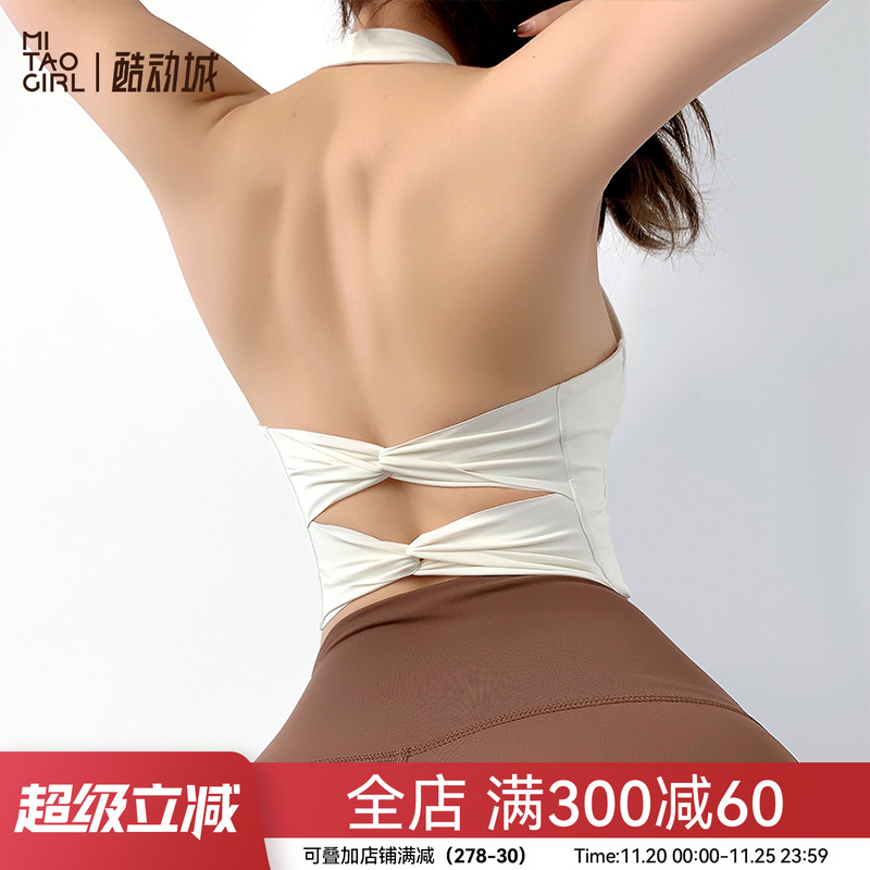 Mitaogirl交叉美背瑜伽内衣女可拆胸垫紧身挂脖运动文胸健身上衣