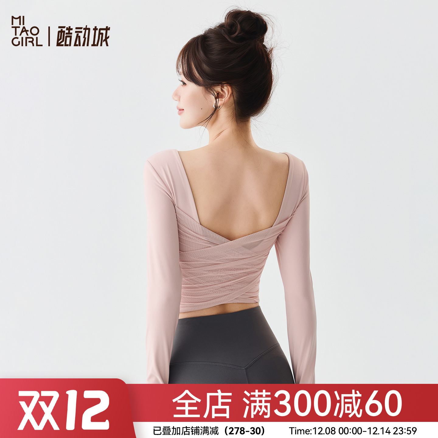 Mitaogirl带胸垫美背瑜伽服上衣女网纱运动长袖跑步普拉提健身衣