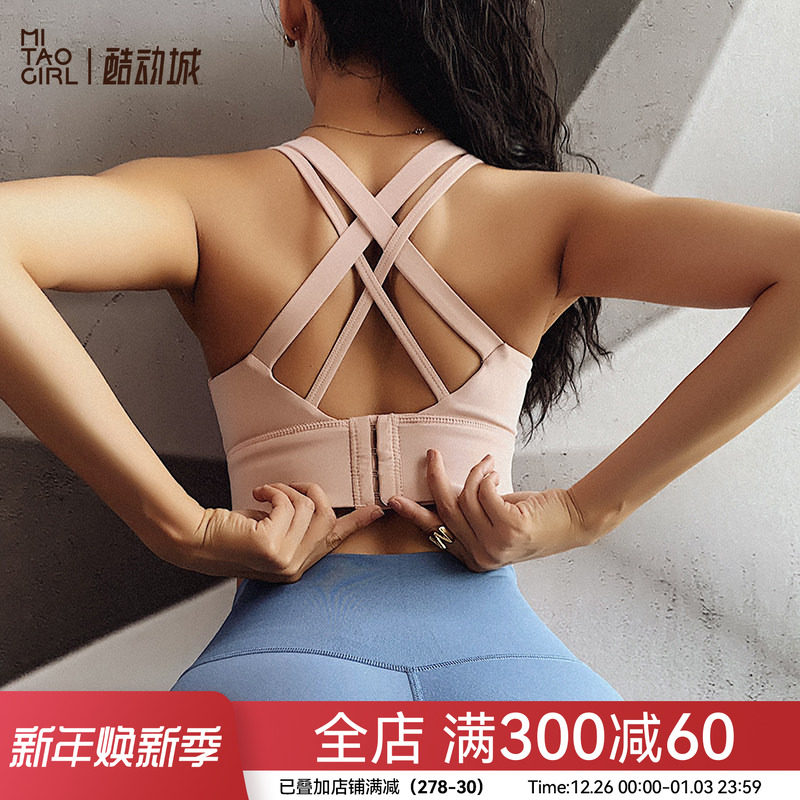 Mitaogirl高强度防震运动内衣女美背聚拢健身上衣训练瑜伽背心秋