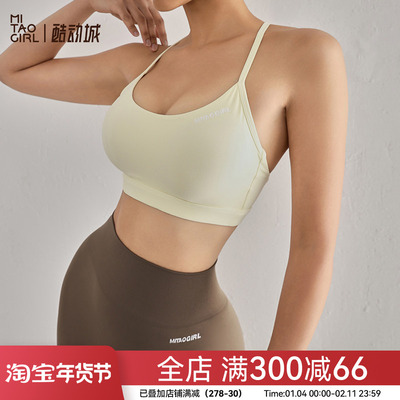 Mitaogirl固定杯运动内衣