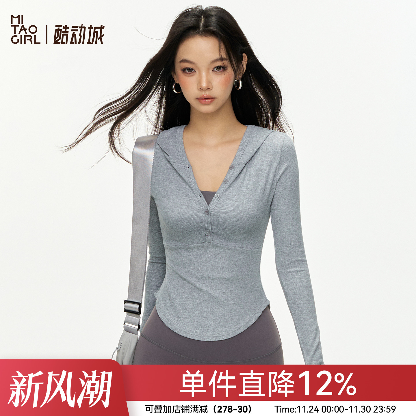 Mitaogirl秋季连帽亨利领瑜伽服女竹节螺纹修身健身服女运动上衣