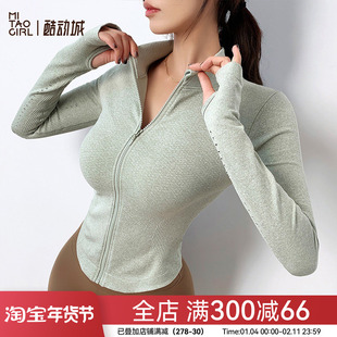 Mitaogirl户外运动外套女防风立领健身服显瘦塑身拉链瑜伽上衣秋