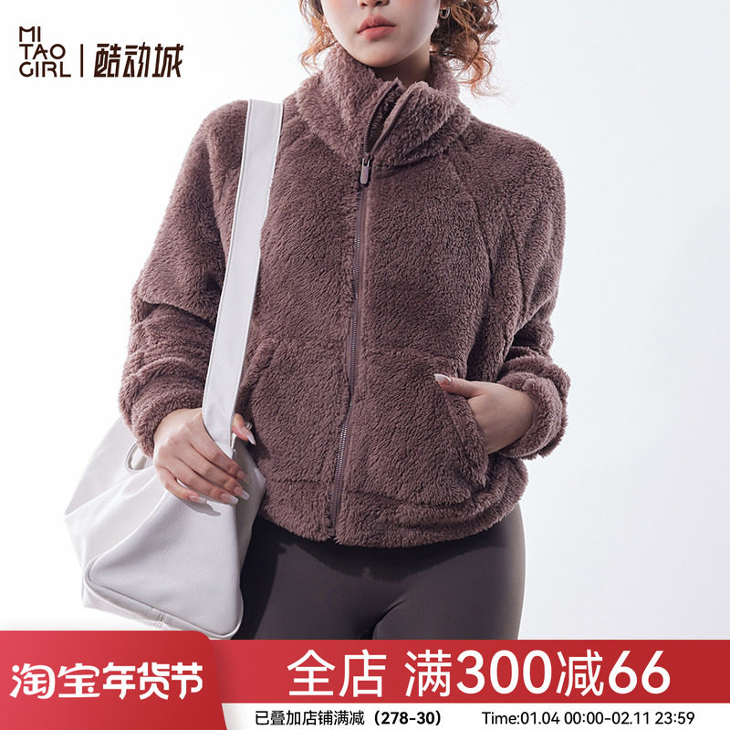 Mitaogirl加厚毛绒瑜伽服女秋冬保暖立领拉链运动上衣健身服外套,运动服/休闲服装,健身衣,淘宝优惠券,粉丝福利购,淘宝优惠卷