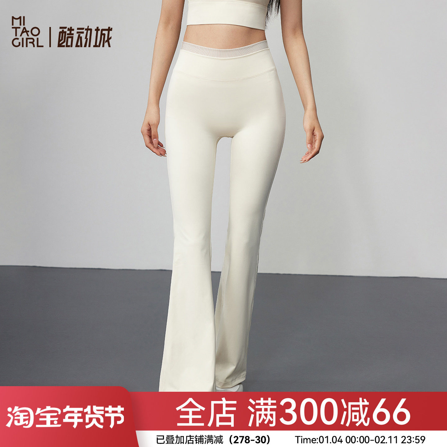 Mitaogirl双腰全腹包裹塑能裤女裸感高弹力瑜伽裤休闲运动喇叭裤