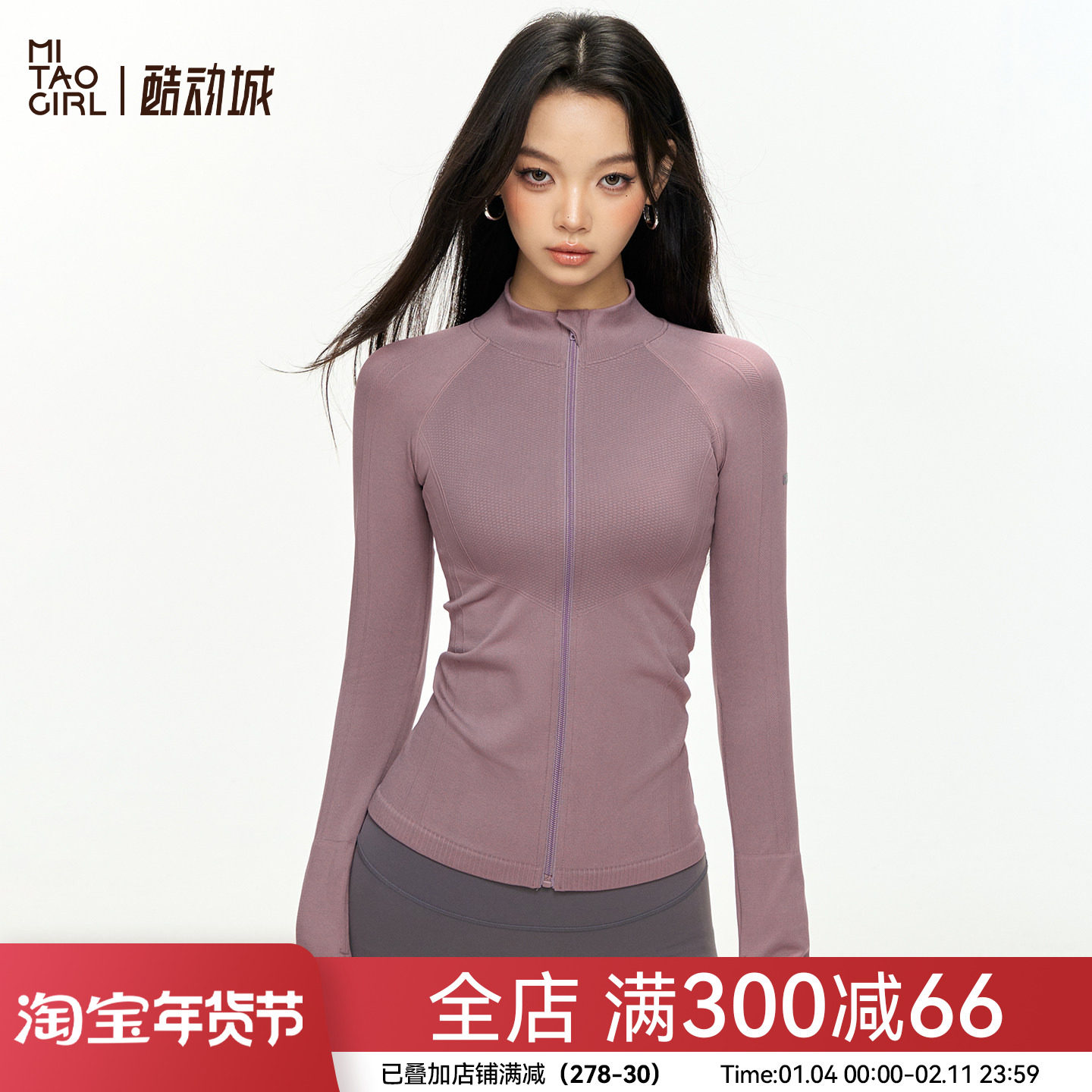 Mitaogirl修身显瘦瑜伽服女秋冬弹力长袖运动外套户外跑步健身服,运动服/休闲服装,健身衣,淘宝优惠券,粉丝福利购,淘宝优惠卷