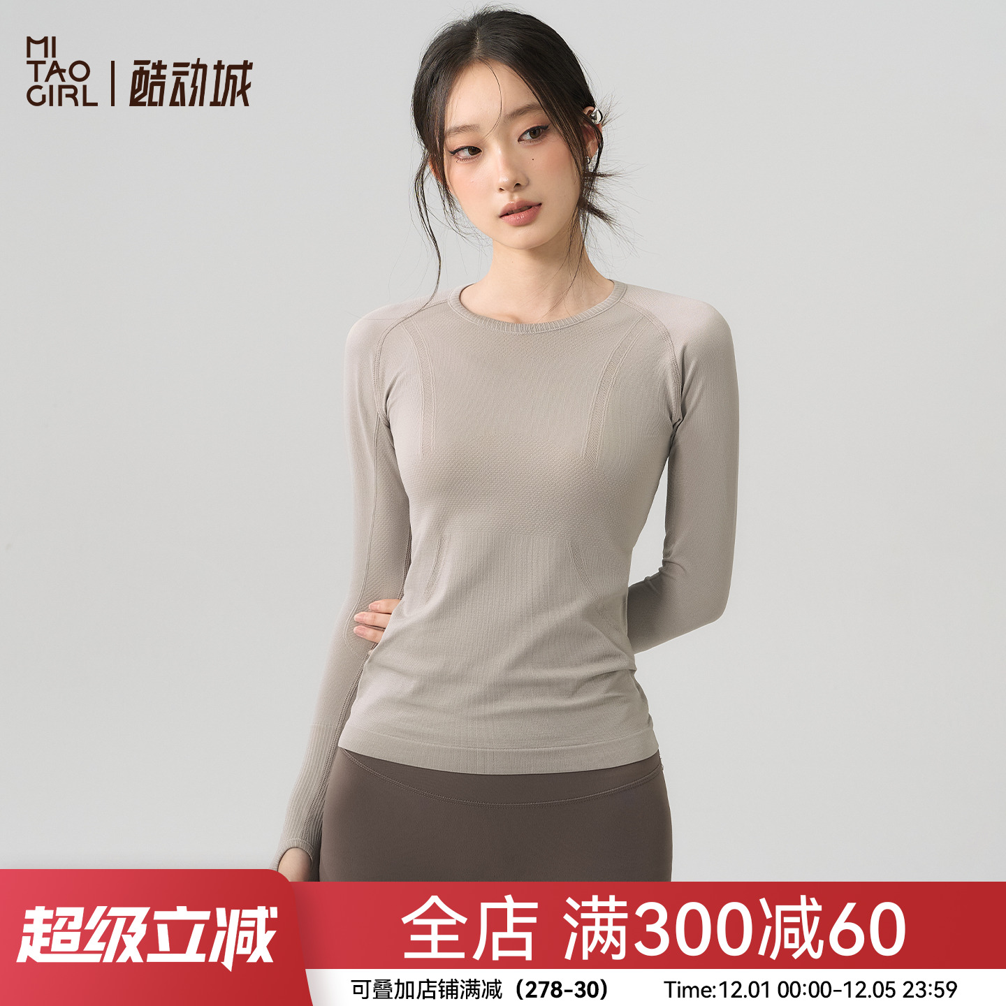 Mitaogirl秋冬新款跑步速干运动长袖t恤无缝一体织健身上衣瑜伽服