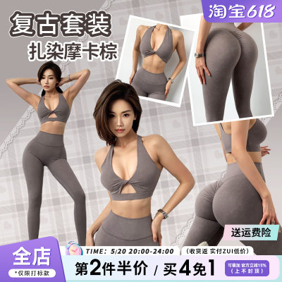 Mitaogirl定制摩卡健身服套装女