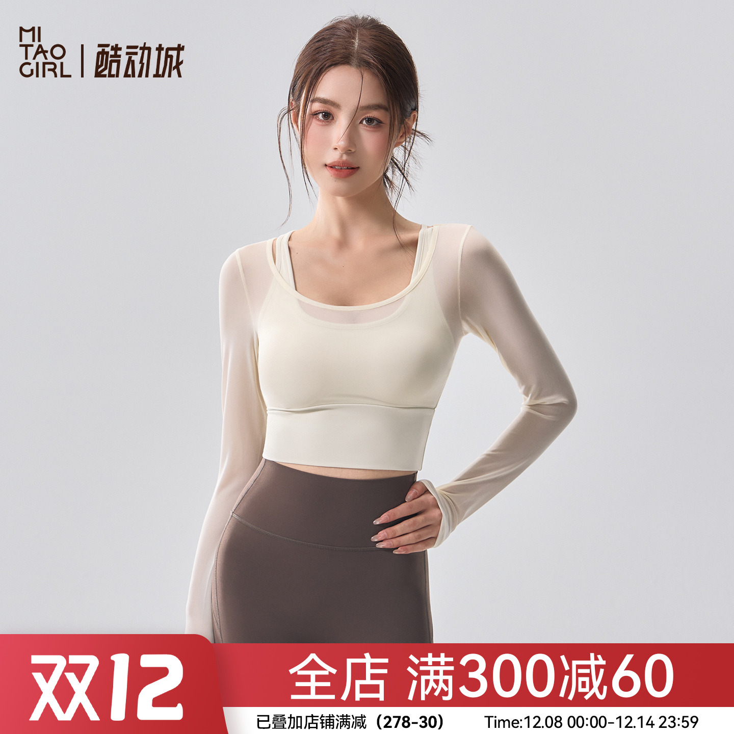 Mitaogirl带胸垫瑜伽服女跑步训练运动长袖秋冬显瘦气质健身上衣