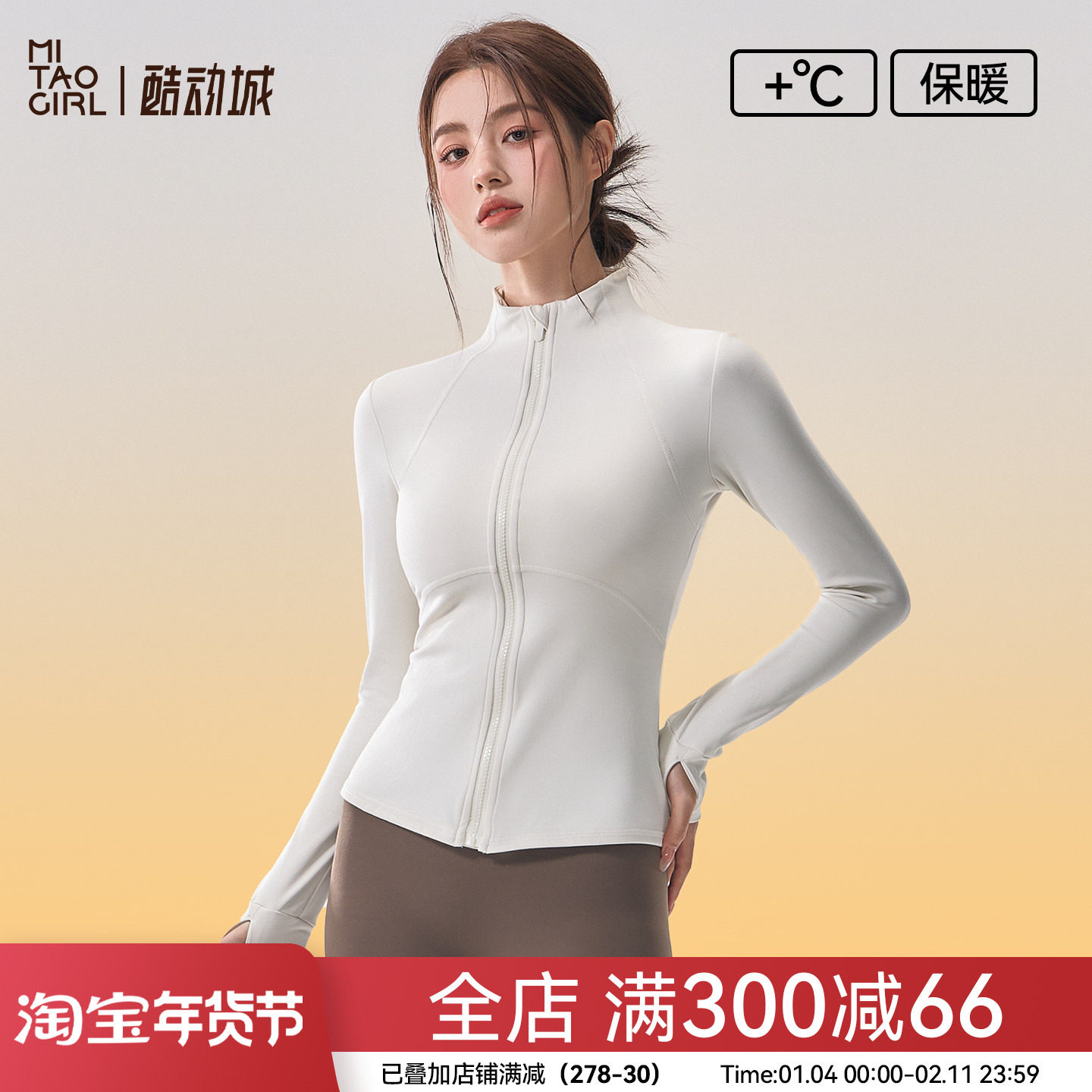 Mitaogirl加绒瑜伽服冬修身厚外套女保暖防寒运动上衣户外健身服,运动服/休闲服装,运动茄克/外套,淘宝优惠券,粉丝福利购,淘宝优惠卷