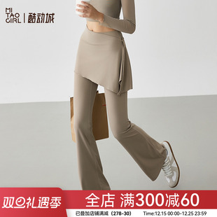 秋 两件套外穿健身喇叭裤 Mitaogirl高腰缩褶瑜伽裤 女裸感透气裙裤