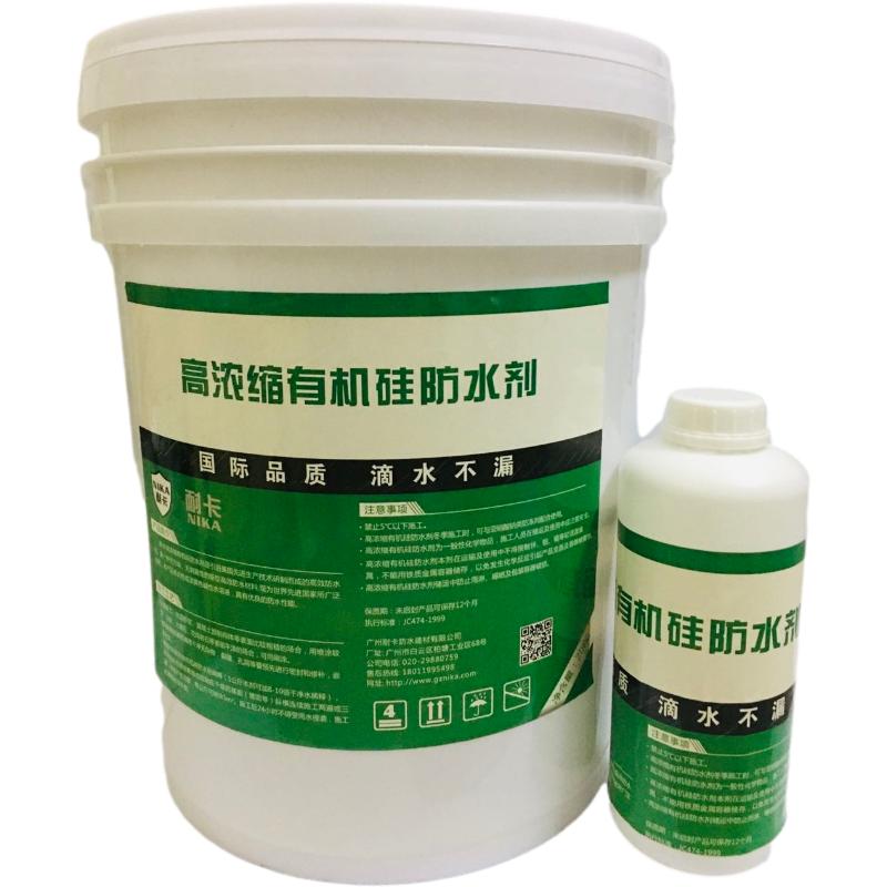 纳米有机硅防水剂 渗透结晶型憎水堵漏 外墙瓷砖透明防水涂料