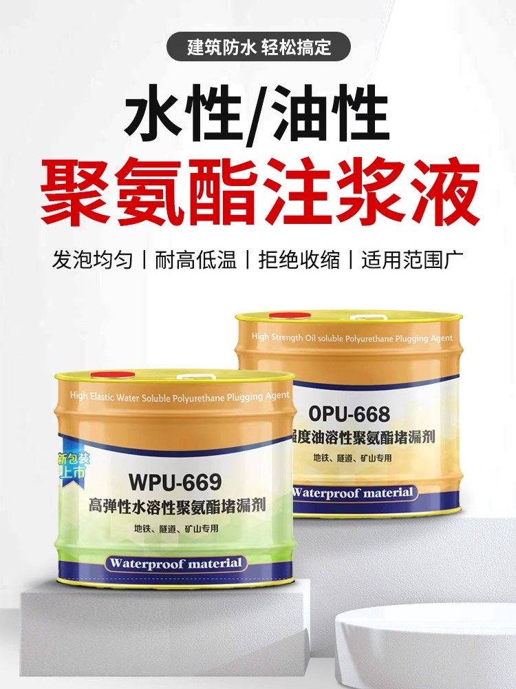 油性水性聚氨酯注浆液堵漏剂地铁隧道防水堵漏灌浆液高发泡型堵漏