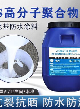 JS聚合物水泥基防水涂料屋顶卫生间厨房阳台防水材料内外墙新耐卡