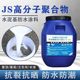 js聚合物水泥基防水涂料屋顶卫生间厨房阳台防水材料内外墙 50kg