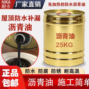 乳化沥青油屋顶防水补漏水铁桶装涂料道路木板铁皮防潮耐寒耐磨