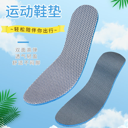 鞋垫男女吸汗防臭舒适软底军训透气防滑超软加厚高弹减震运动鞋垫