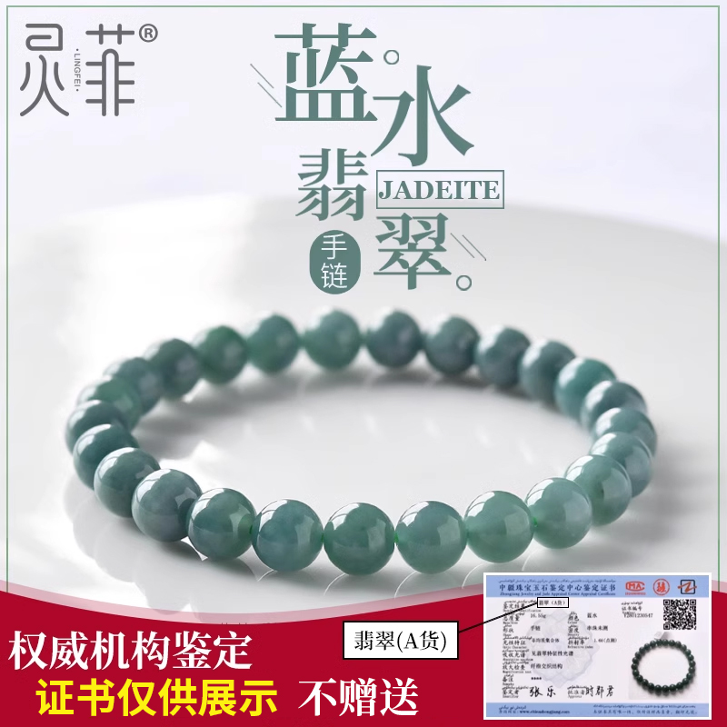 蓝水翡翠手链经典圆珠散珠