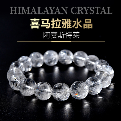 天然喜马拉雅白水晶手链男女