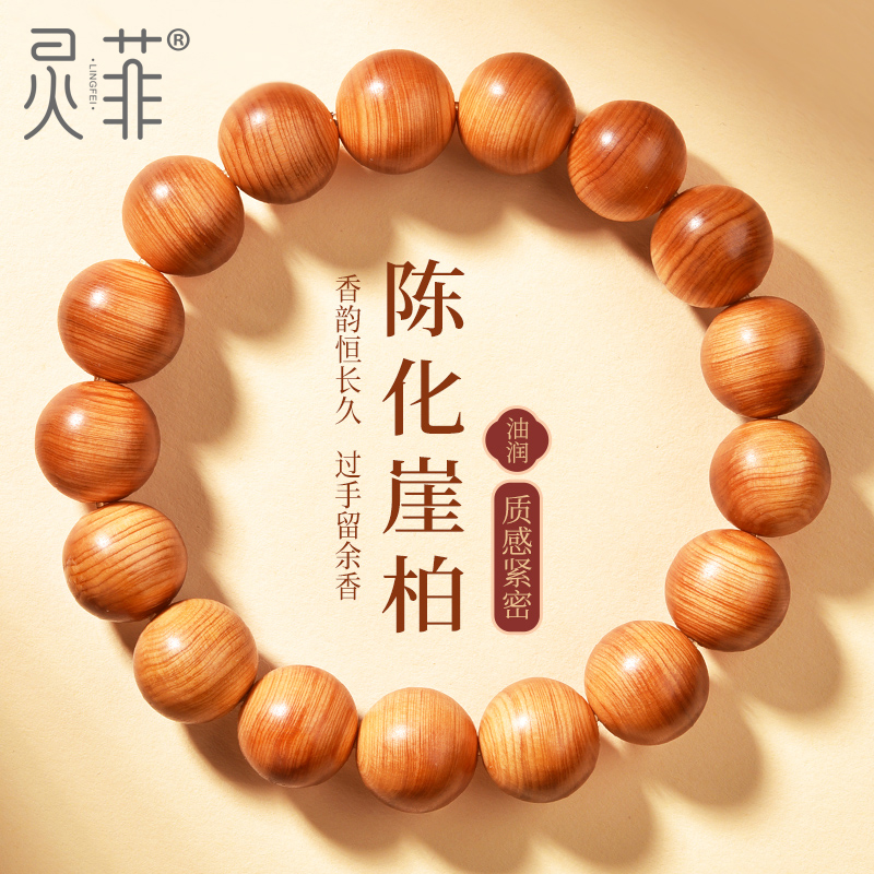 崖柏手串女学生木料散珠
