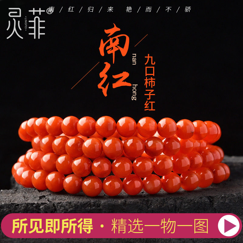 收藏级南红玛瑙多圈手链九口柿子红川料玛瑙珠子散珠三圈手串男女