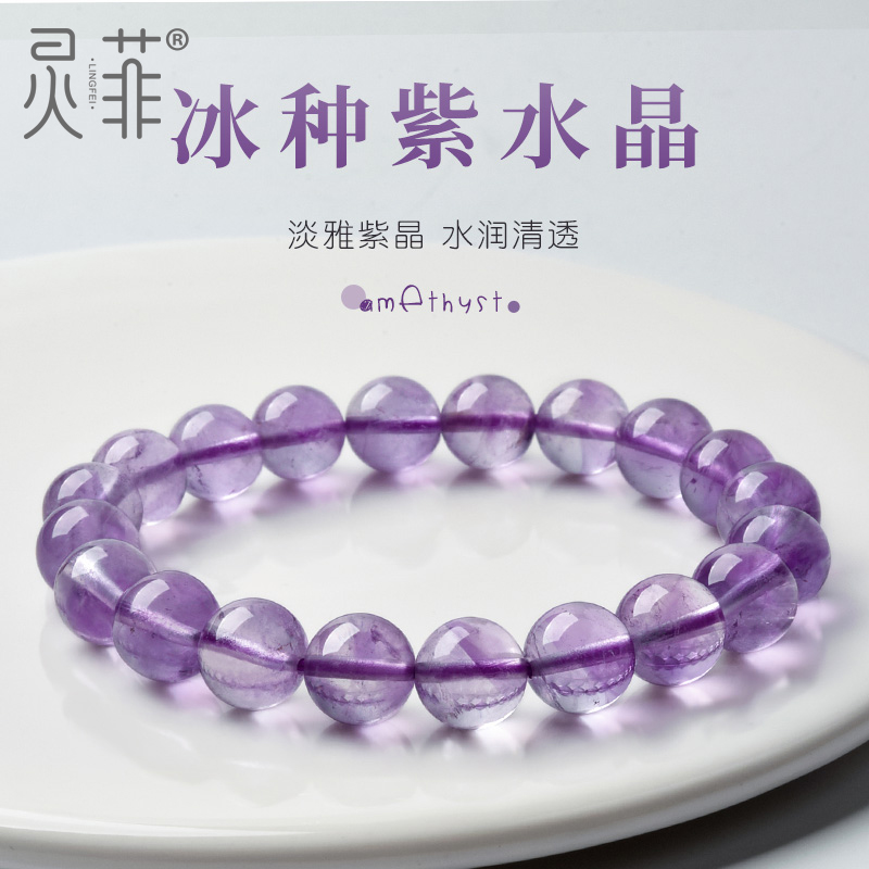 冰种薰衣草紫水晶手串6-10mm浅色紫色水晶珠子串珠散珠手链女男