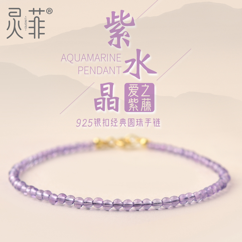 极细2mm薰衣草紫水晶手串女轻奢小众精致紫水晶珠子散珠串珠手链