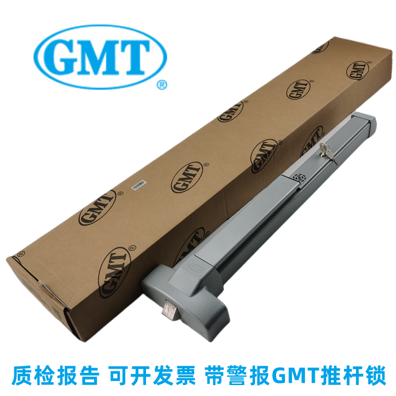 gmt 正品推杆锁760碳钢带警报逃生消防门锁平推式推锁通道锁
