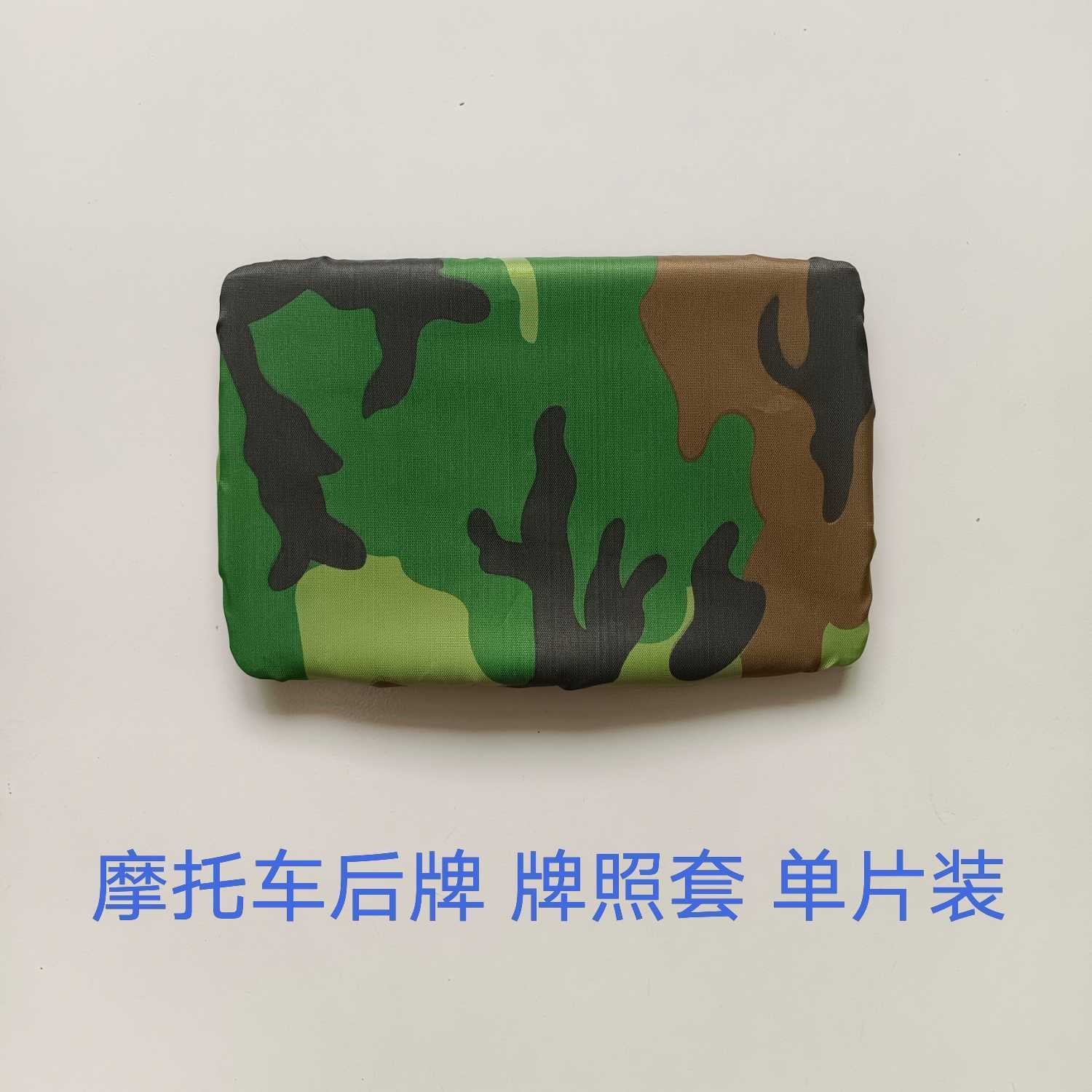 电动车号牌遮防水布料摩托车牌照套防尘罩后隐私后牌罩包邮