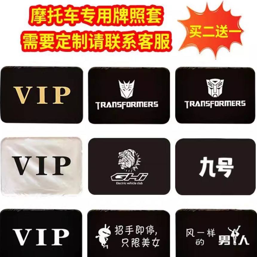 车牌套罩防尘罩摩托后牌套摩托