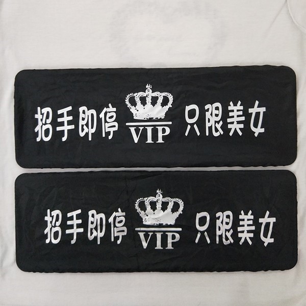 汽车牌照套VIP迷彩蒙牌布车牌挡