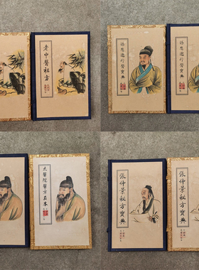 仿古风孙思邈线装书老中医祖方