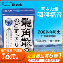 家庭常备薄荷糖进口代购 日本进口 100g 龙角散原味清凉润喉糖袋装