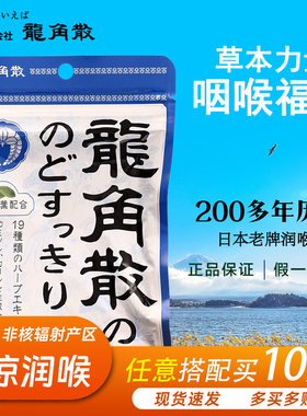 日本进口*龙角散原味清凉润喉糖袋装100g 家庭常备薄荷糖进口代购