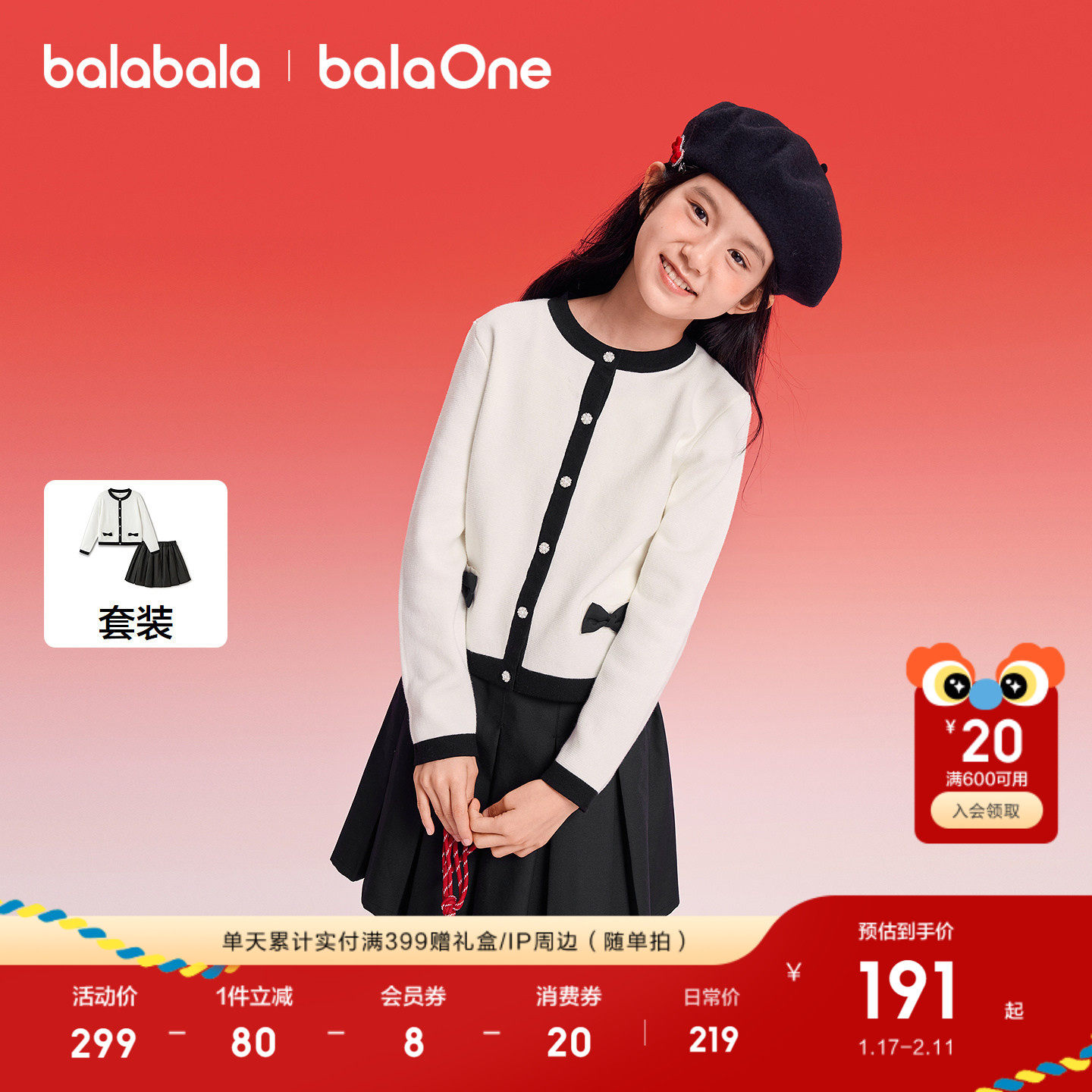 巴拉巴拉童装儿童套装女童拜年服2026新款冬装小香风两件套红色潮,童装/婴儿装/亲子装,套装,淘宝优惠券,粉丝福利购,淘宝优惠卷